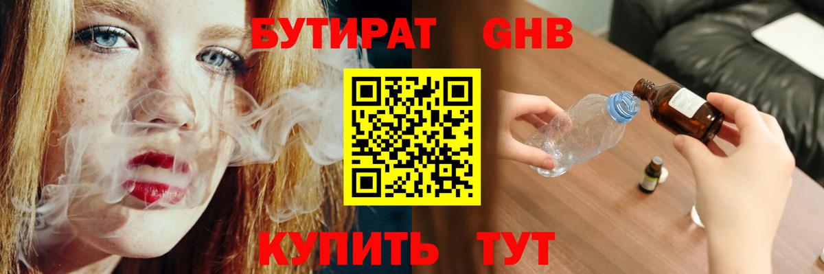 БУТИРАТ бутик  Вход с VPN  Киров 