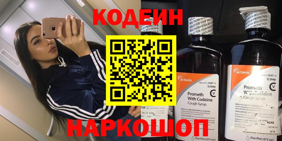 Киров  Кодеин Purple Drank  Вход с VPN 