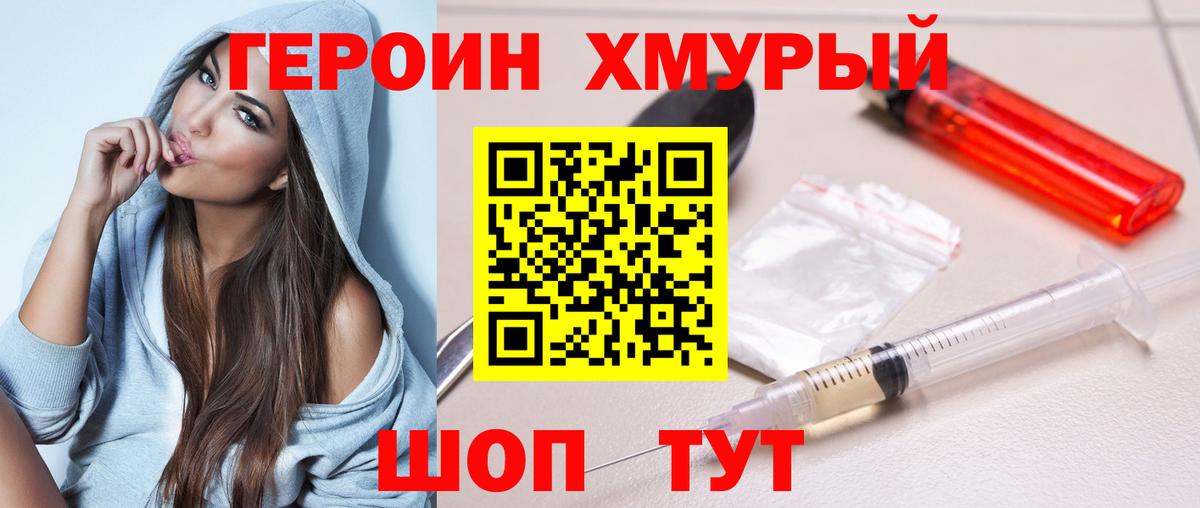 Героин VHQ Киров