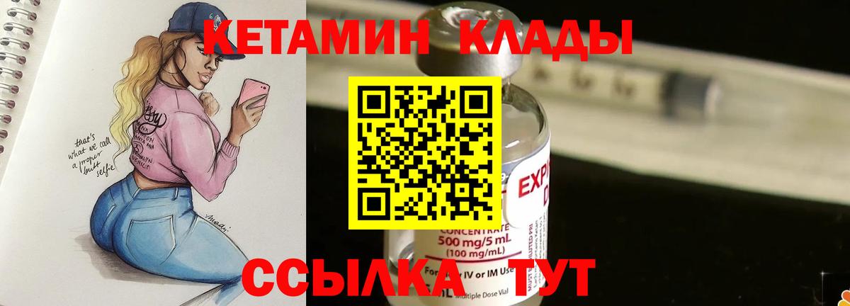 КЕТАМИН VHQ Киров