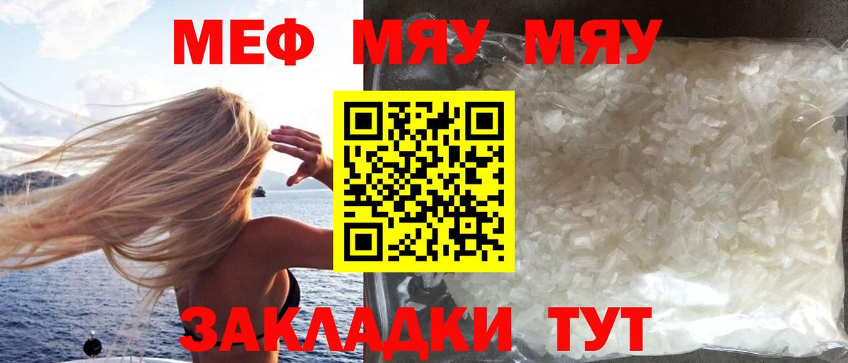 МЕФ мяу мяу  Мефедрон  Вход с VPN  что такое   МЕФ VHQ  Киров 