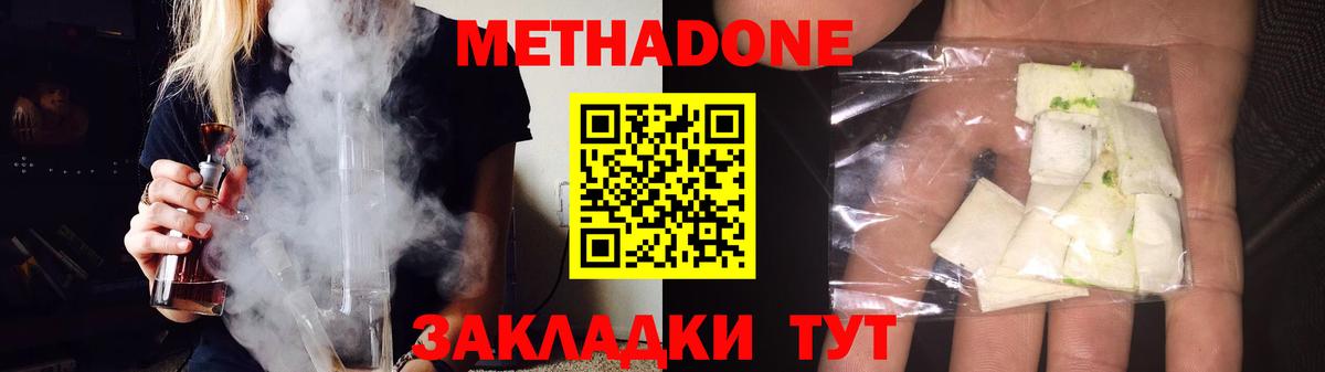 МЕТАДОН methadone  Вход с VPN  Киров 
