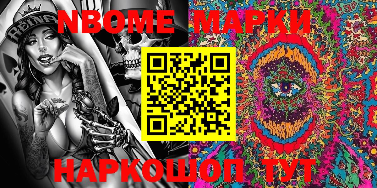 Марки N-bome 1500мкг Киров